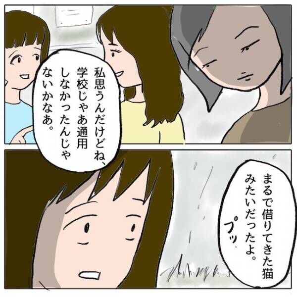 自己中なママ友