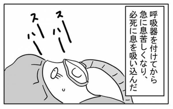 「息が苦しい…！」初めての手術は思わぬところでパニックに→ついに麻酔が！＜不妊の原因は？＞