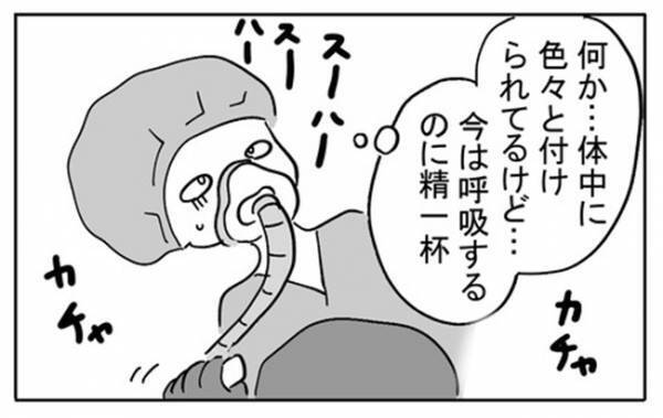 「息が苦しい…！」初めての手術は思わぬところでパニックに→ついに麻酔が！＜不妊の原因は？＞