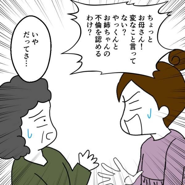 妹から夫を奪う姉「先に好きになったのは私！」2人の関係はいつから…！？＜家族なんていらない＞