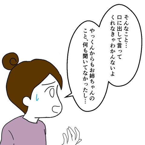 妹から夫を奪う姉「先に好きになったのは私！」2人の関係はいつから…！？＜家族なんていらない＞