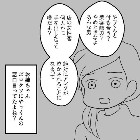 妹から夫を奪う姉「先に好きになったのは私！」2人の関係はいつから…！？＜家族なんていらない＞