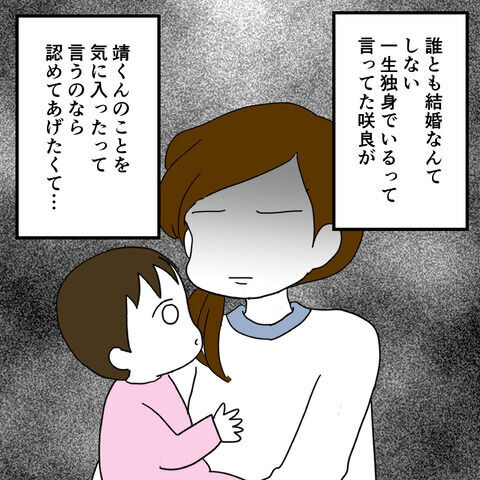 妹から夫を奪う姉「先に好きになったのは私！」2人の関係はいつから…！？＜家族なんていらない＞