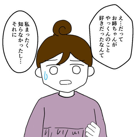 妹から夫を奪う姉「先に好きになったのは私！」2人の関係はいつから…！？＜家族なんていらない＞