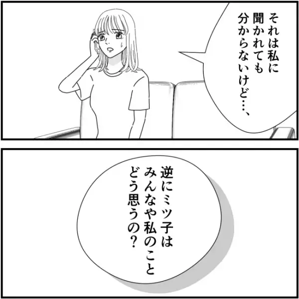 同窓会で他人の噂話を暴露した幹事ママ友、二次会先導でまさかの展開に＜他人の裏事情に詳しいママ友＞