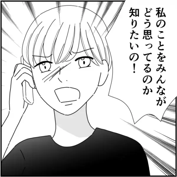 同窓会で他人の噂話を暴露した幹事ママ友、二次会先導でまさかの展開に＜他人の裏事情に詳しいママ友＞