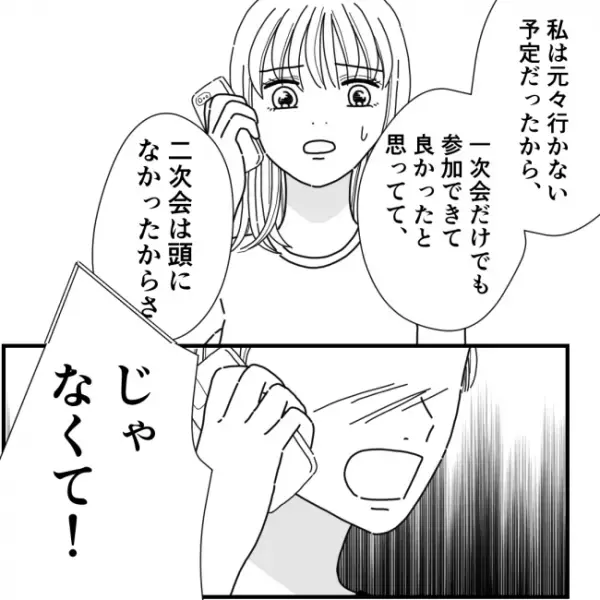 同窓会で他人の噂話を暴露した幹事ママ友、二次会先導でまさかの展開に＜他人の裏事情に詳しいママ友＞