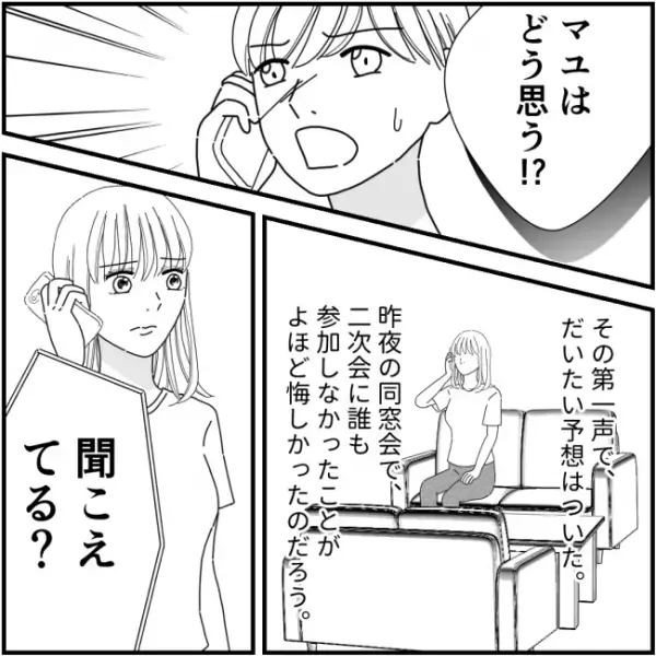 同窓会で他人の噂話を暴露した幹事ママ友、二次会先導でまさかの展開に＜他人の裏事情に詳しいママ友＞