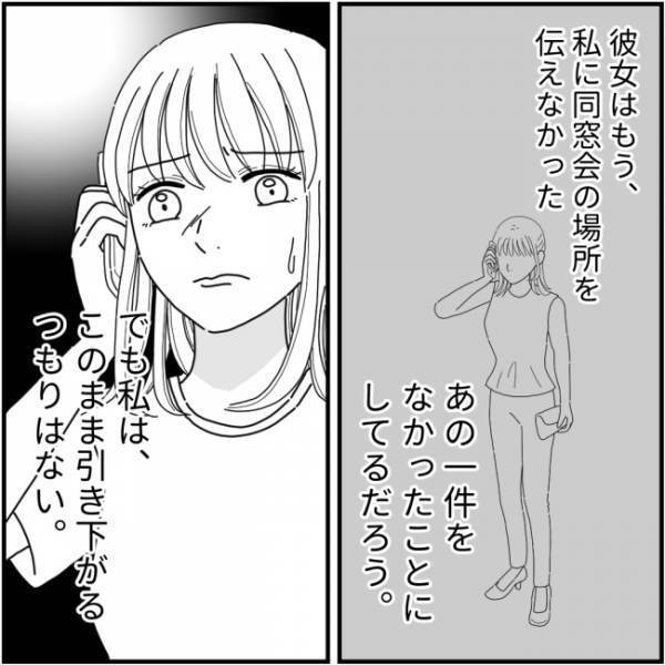 同窓会の二次会参加者ゼロが悔しい幹事ママ友。悔しまぎれに放つ自慢話＜他人の裏事情に詳しいママ友＞