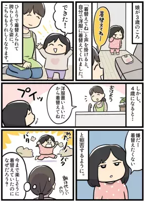 母「朝からいい加減にして！」猛烈に着替え拒否する娘→試行錯誤した作戦を実行してみた結果
