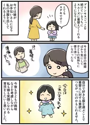 母「朝からいい加減にして！」猛烈に着替え拒否する娘→試行錯誤した作戦を実行してみた結果