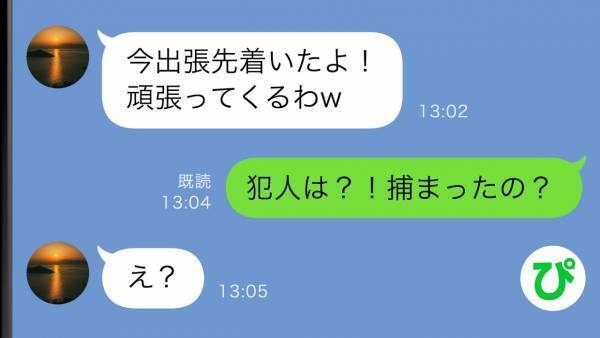 出張に向かった夫が乗る新幹線が事件に巻き込まれ緊急停止→夫「出張先着いた〜w」妻「えっ…？」