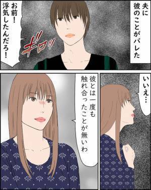 「浮気してるだろ」レスな夫に会社の人と関係がバレた！？夫の質問に妻がまさかの＜純愛W不倫＞