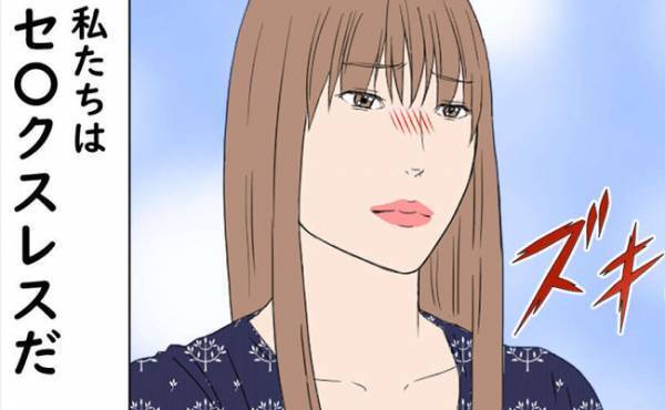 「浮気してるだろ」レスな夫に会社の人と関係がバレた！？夫の質問に妻がまさかの＜純愛W不倫＞