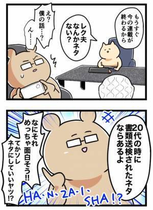 「ワシに文句あんのか！」電車に乗っていたら絡まれた！手を払うとまさかの行動に！？＜夫が書類送検＞