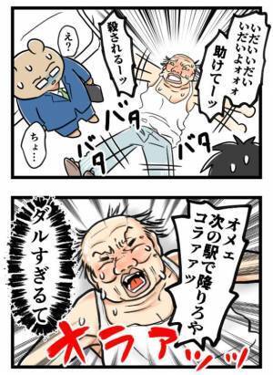 「ワシに文句あんのか！」電車に乗っていたら絡まれた！手を払うとまさかの行動に！？＜夫が書類送検＞