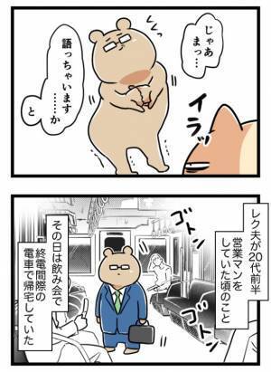 「ワシに文句あんのか！」電車に乗っていたら絡まれた！手を払うとまさかの行動に！？＜夫が書類送検＞