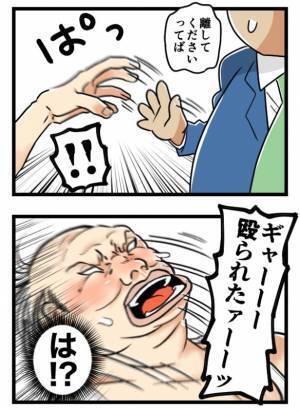 「ワシに文句あんのか！」電車に乗っていたら絡まれた！手を払うとまさかの行動に！？＜夫が書類送検＞