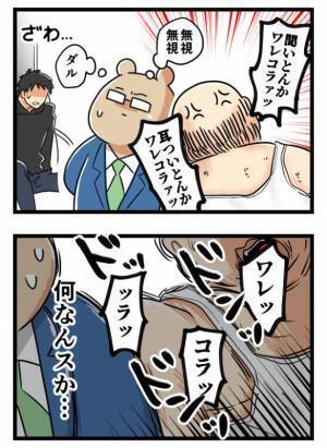 「ワシに文句あんのか！」電車に乗っていたら絡まれた！手を払うとまさかの行動に！？＜夫が書類送検＞