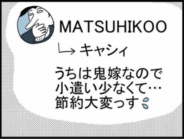 「鬼嫁のせいで…」はぁ！？夫がSNSに書き込んでいた衝撃の内容とは＜400万円浪費した夫＞
