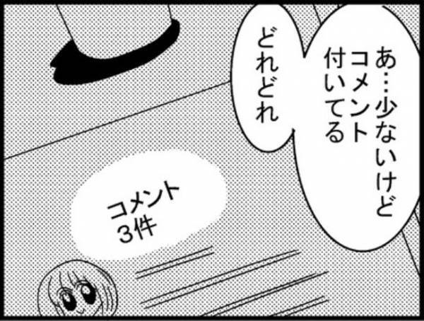 「鬼嫁のせいで…」はぁ！？夫がSNSに書き込んでいた衝撃の内容とは＜400万円浪費した夫＞