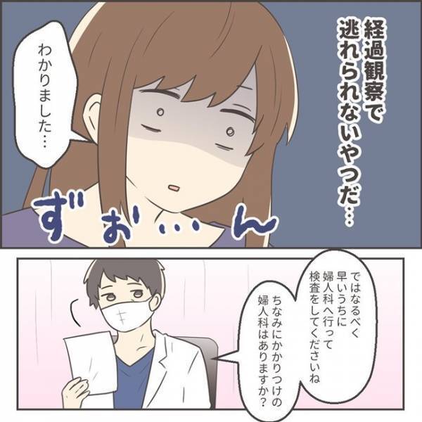 「ね、ねじれる？」医師からの恐ろしい説明に放心状態→私の決断は！＜子宮頸がん検診で発見＞