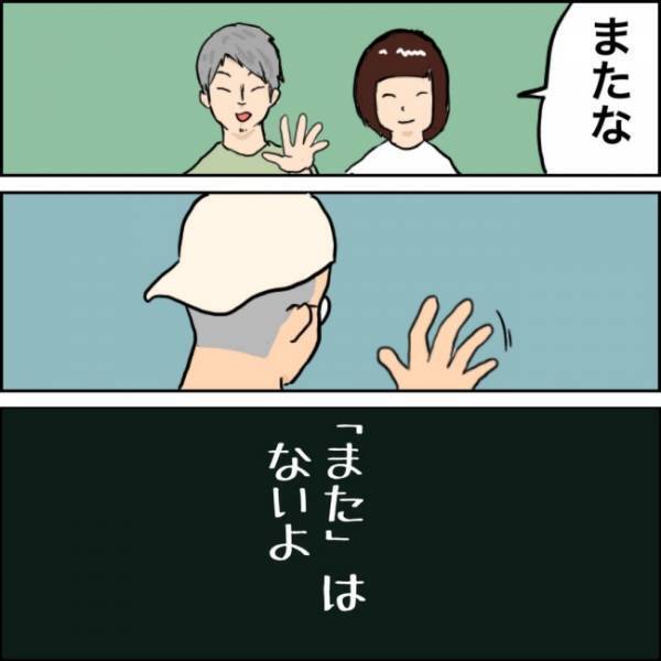 「行かなきゃだわ」そう言って別れた後、心に決意したことは…＜お金じゃないけどお金なんじゃない？＞
