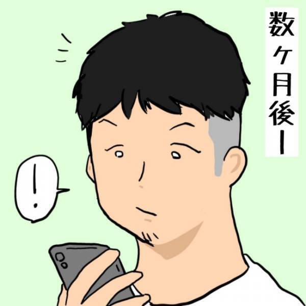 「行かなきゃだわ」そう言って別れた後、心に決意したことは…＜お金じゃないけどお金なんじゃない？＞