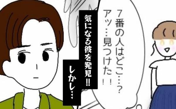 「あっ…いた！」気になる彼を発見して猛アタック！するとそこに現れたのは！？＜婚活は弱肉強食＞