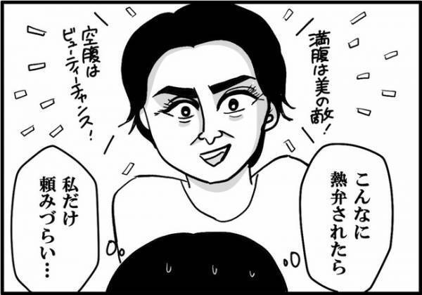 「うそでしょ？！」彼に注文をおまかせ⇒頼んだのはまさかのアレだけで？ ＜婚活に美意識＞