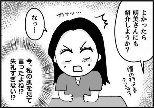 「うそでしょ？！」彼に注文をおまかせ⇒頼んだのはまさかのアレだけで？ ＜婚活に美意識＞