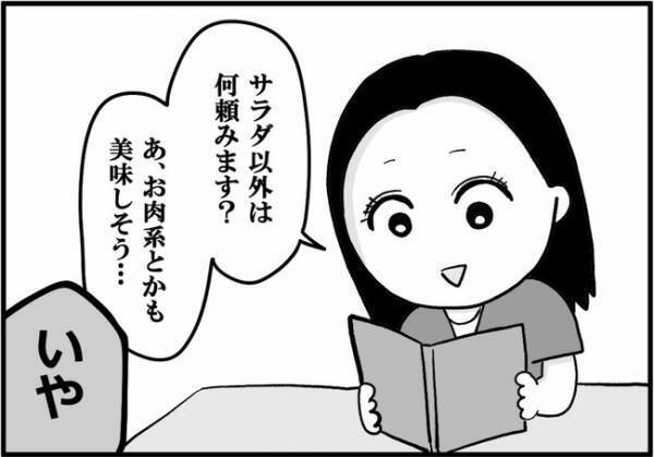 「うそでしょ？！」彼に注文をおまかせ⇒頼んだのはまさかのアレだけで？ ＜婚活に美意識＞