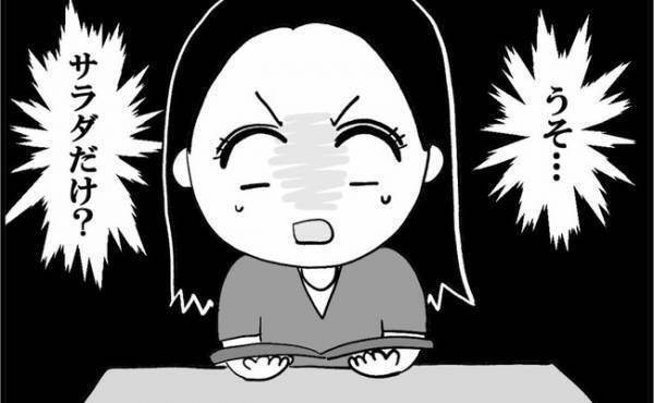 「うそでしょ？！」彼に注文をおまかせ⇒頼んだのはまさかのアレだけで？ ＜婚活に美意識＞