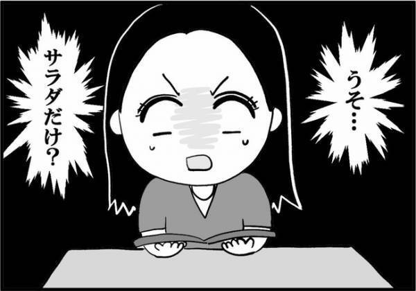 「うそでしょ？！」彼に注文をおまかせ⇒頼んだのはまさかのアレだけで？ ＜婚活に美意識＞