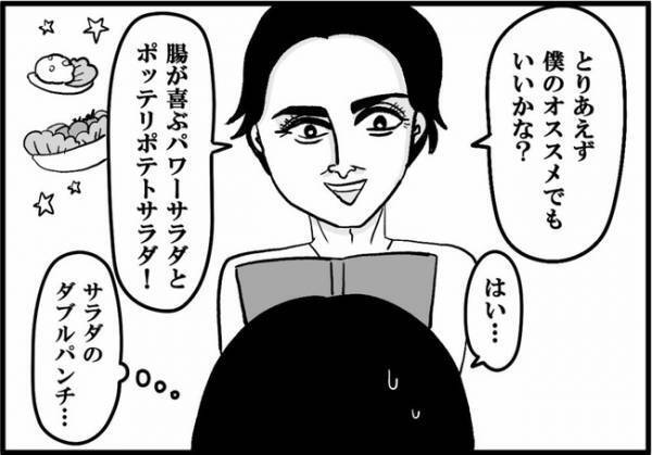 「うそでしょ？！」彼に注文をおまかせ⇒頼んだのはまさかのアレだけで？ ＜婚活に美意識＞