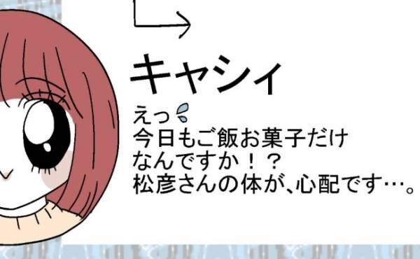 「100円のパン」しか食べられないアピールの夫→でも実際は＜400万円浪費した夫＞