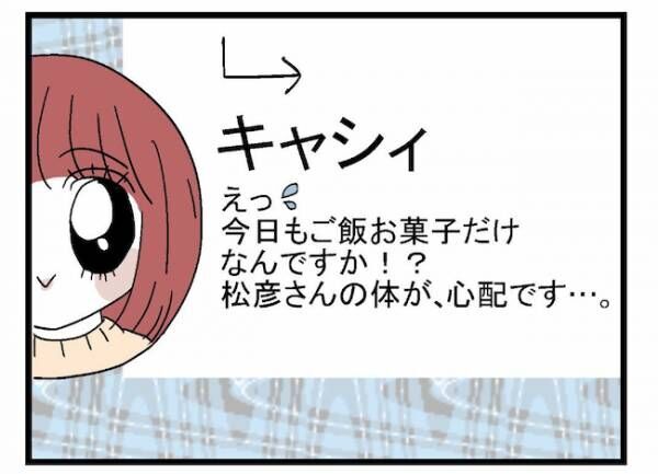 お昼代は「全然足りてるよ！」って言ってたのに、なんで鬼嫁扱いされてるわけ？ #400万円浪費した夫 35