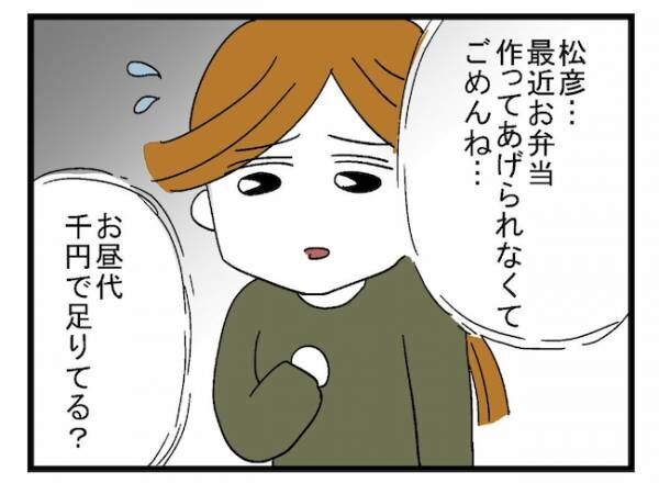 お昼代は「全然足りてるよ！」って言ってたのに、なんで鬼嫁扱いされてるわけ？ #400万円浪費した夫 35