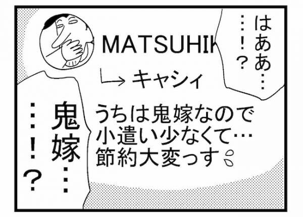 お昼代は「全然足りてるよ！」って言ってたのに、なんで鬼嫁扱いされてるわけ？ #400万円浪費した夫 35