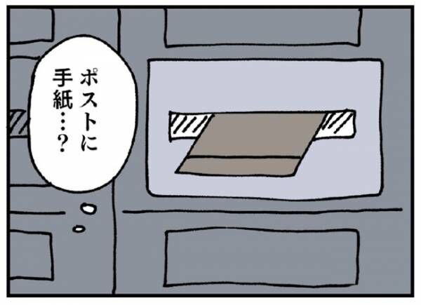 「えっ」音信不通だった彼から突然の手紙→驚愕した手紙の内容とは！？ #婚約者を返して 9