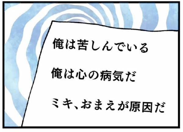 「えっ」音信不通だった彼から突然の手紙→驚愕した手紙の内容とは！？ #婚約者を返して 9