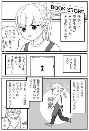 「何か落ちたよ」同僚に見られて大ピンチ！トイレ後にズボンからヒラリと落ちたものとは？