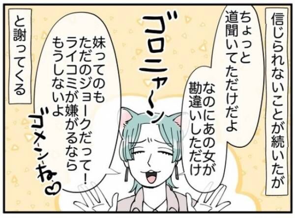 「こいつはオレの妹」→はあ！？彼の「言い訳」に絶句。反省の色すら見えなくて＜アンモラル彼氏＞