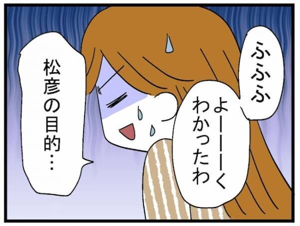 「そういうことか」夫がSNSで「尻敷かれ夫」を演じていたワケは＜400万円浪費した夫＞