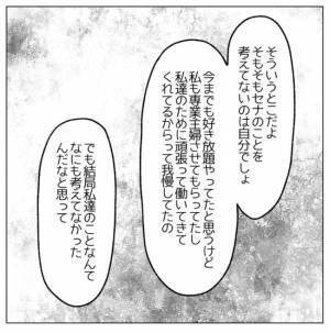「離婚して」感染してわかった夫への不満⇒夫婦の危機をどう乗り越えた？＜コロナで離婚危機＞