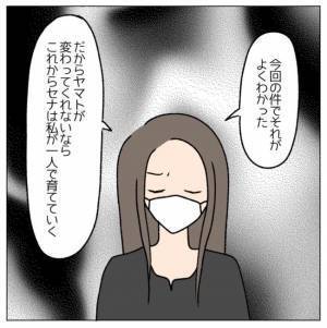「離婚して」感染してわかった夫への不満⇒夫婦の危機をどう乗り越えた？＜コロナで離婚危機＞