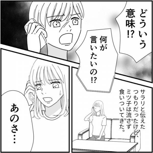 他人の秘密を同窓会で暴露したママ友に周囲ドン引き！それを伝えると…＜他人の裏事情に詳しいママ友＞