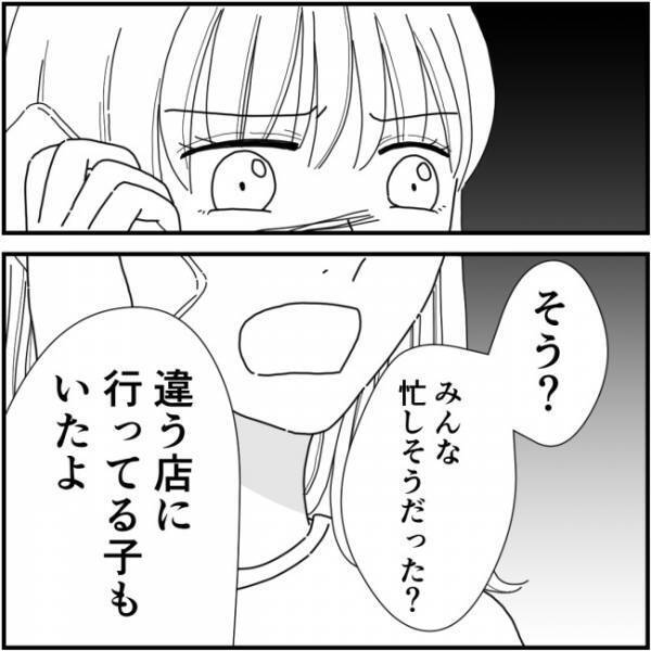 他人の秘密を同窓会で暴露したママ友に周囲ドン引き！それを伝えると…＜他人の裏事情に詳しいママ友＞