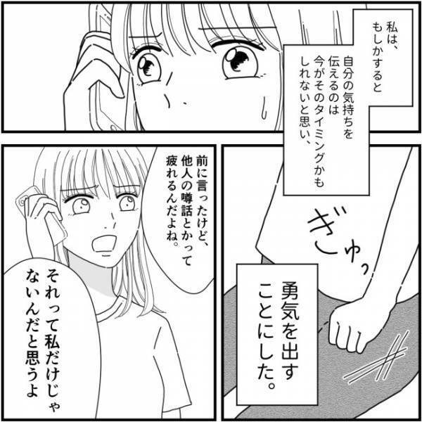 他人の秘密を同窓会で暴露したママ友に周囲ドン引き！それを伝えると…＜他人の裏事情に詳しいママ友＞