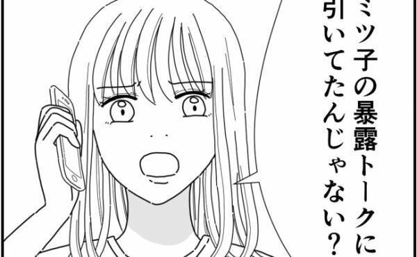 他人の秘密を同窓会で暴露したママ友に周囲ドン引き！それを伝えると…＜他人の裏事情に詳しいママ友＞